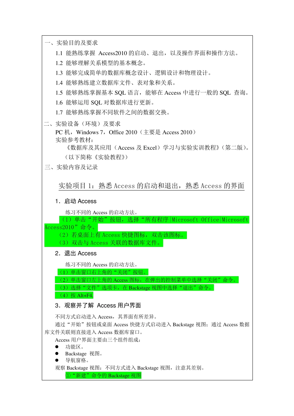 Access数据库实验报告_第2页