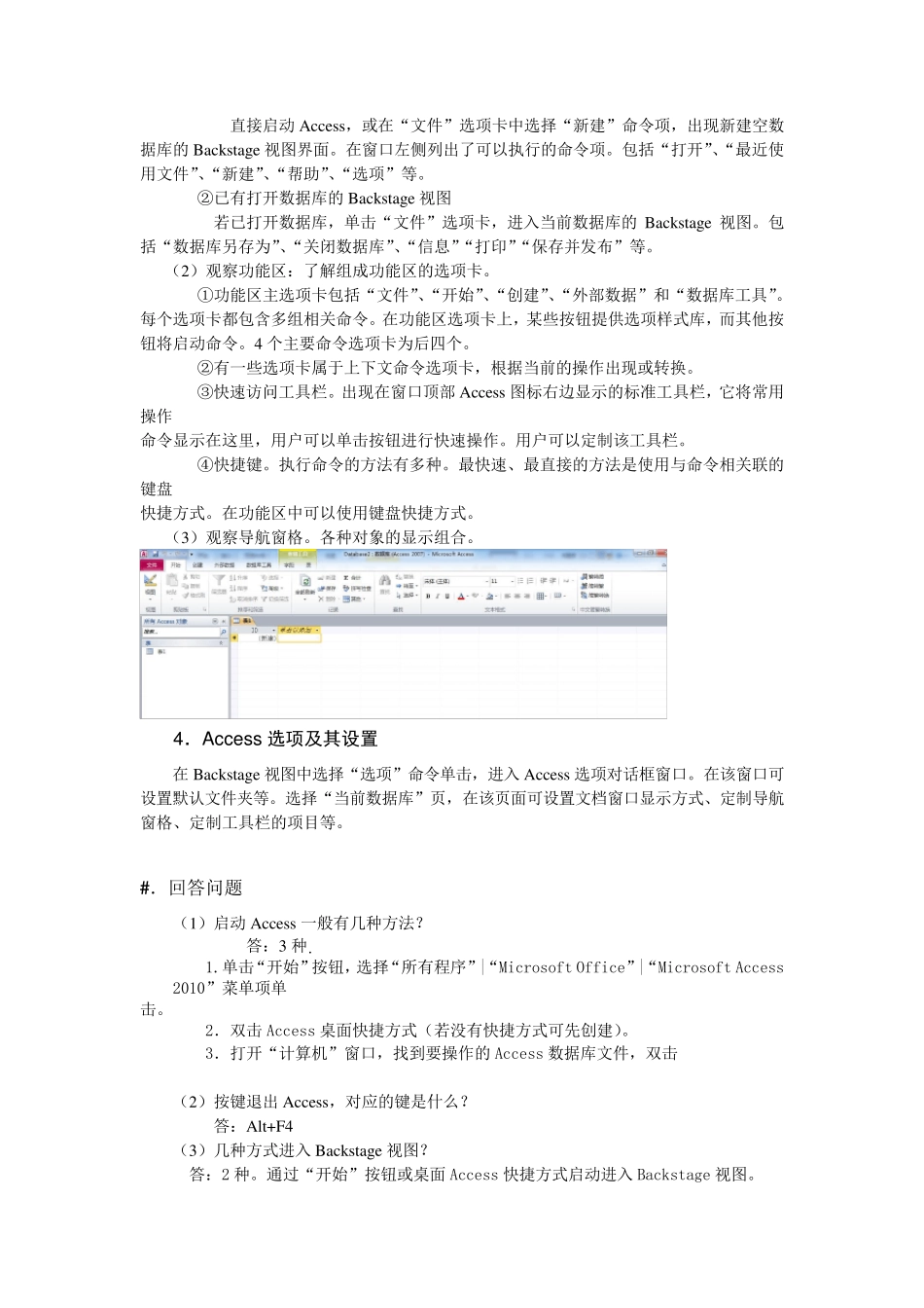 Access数据库实验报告_第3页