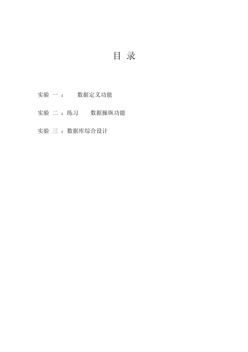 ACCESS数据库实验指导书_第2页