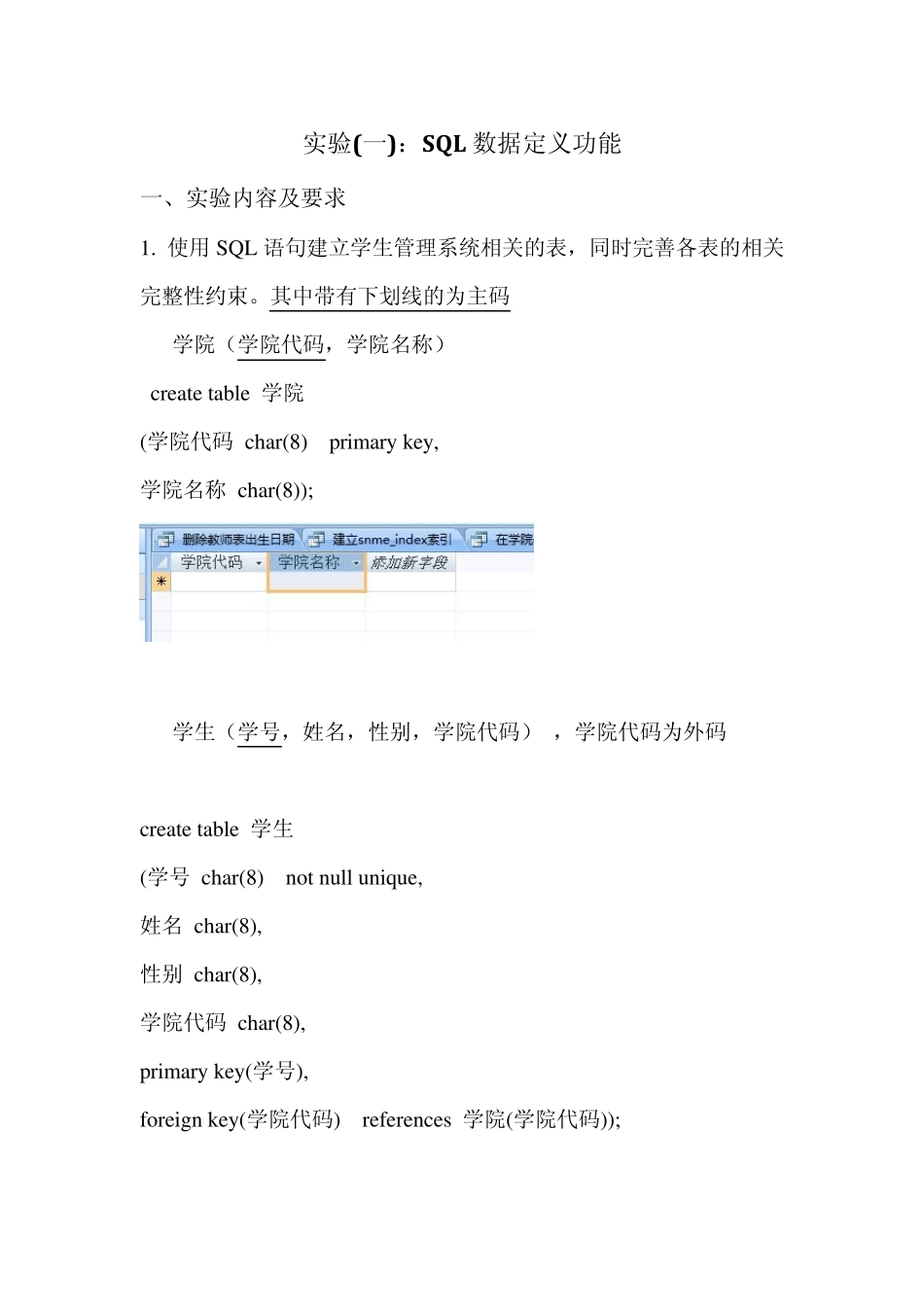 ACCESS数据库实验指导书_第3页