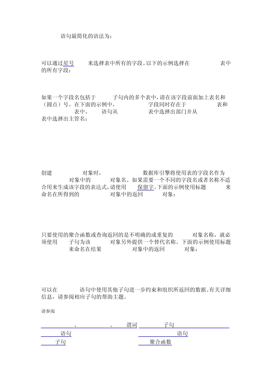 ACCESS数据库常用SQL语句_第2页