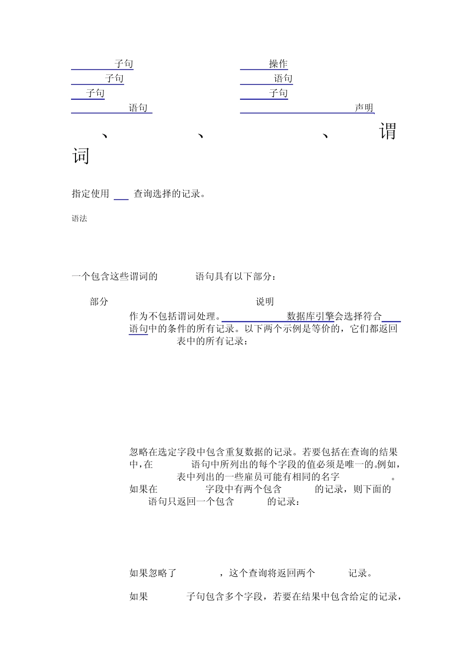 ACCESS数据库常用SQL语句_第3页