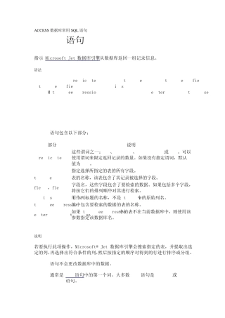 ACCESS数据库常用SQL语句