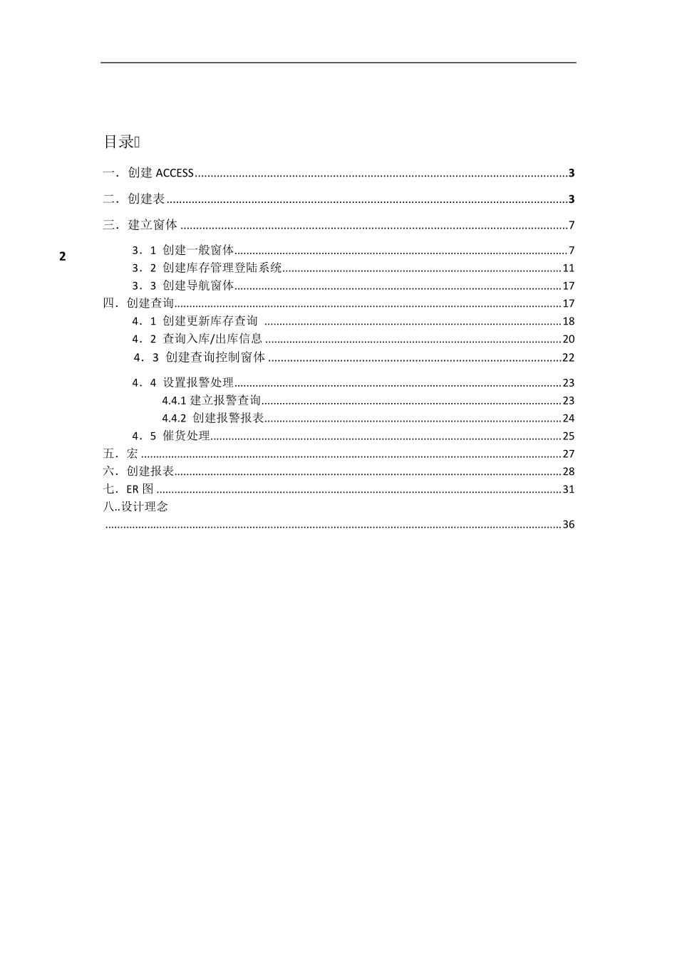 access数据库库存管理系统_第2页