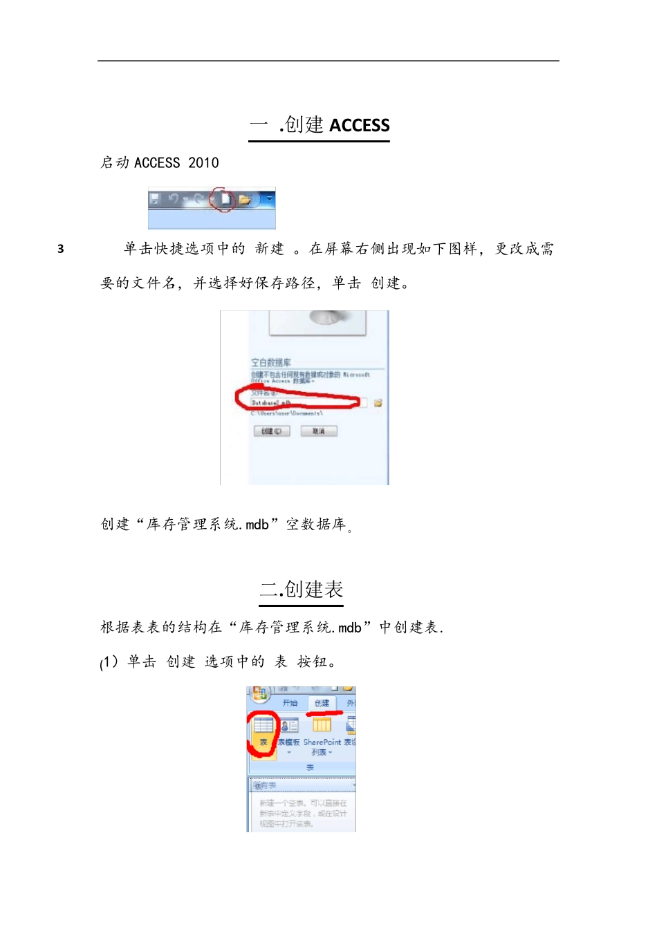 access数据库库存管理系统_第3页