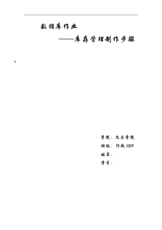 access数据库库存管理系统