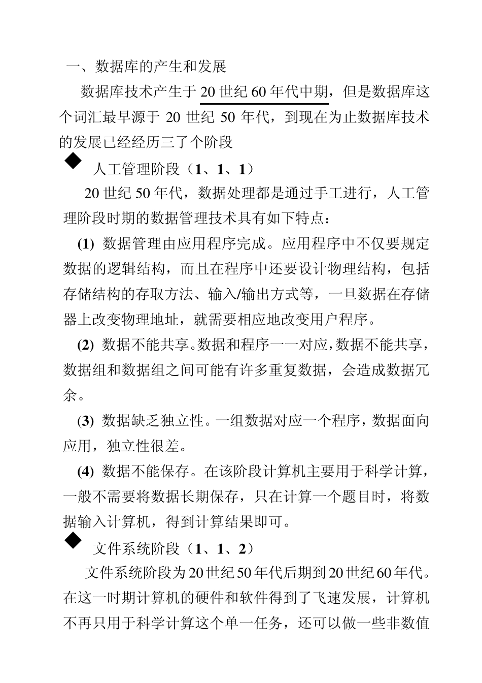 Access数据库应用_第2页