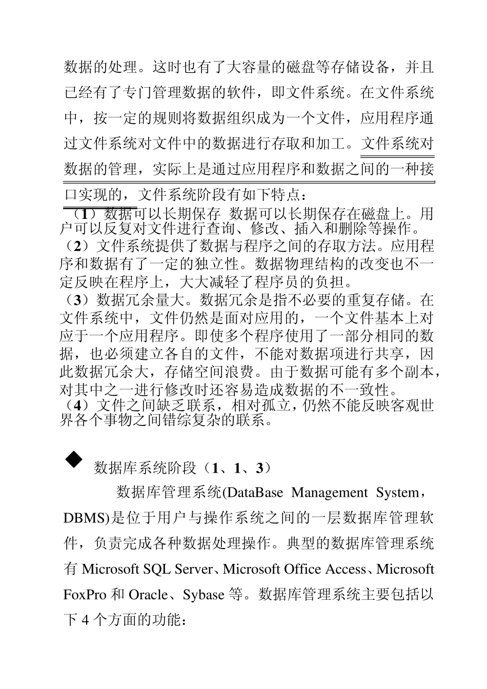 Access数据库应用_第3页