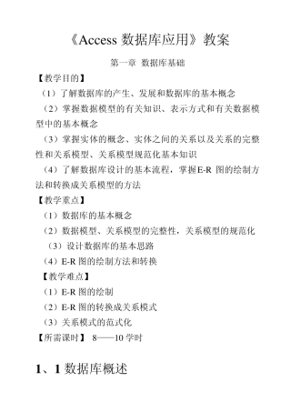 Access数据库应用