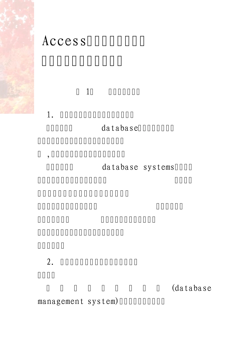 Access数据库应用基础教程习题及答案_第1页