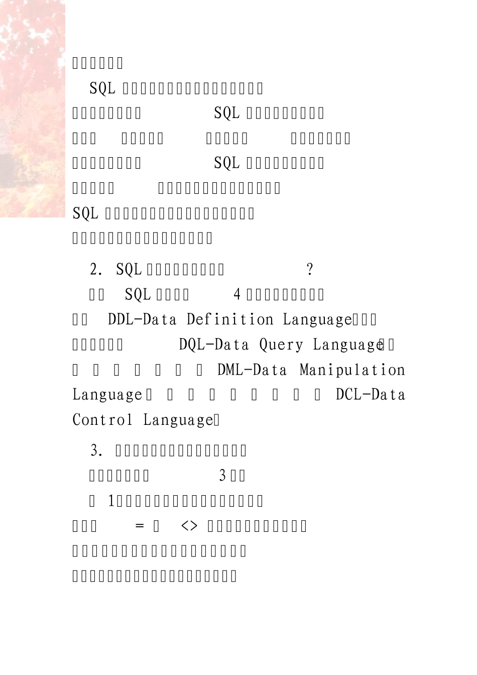 Access数据库应用基础教程习题及答案_第3页