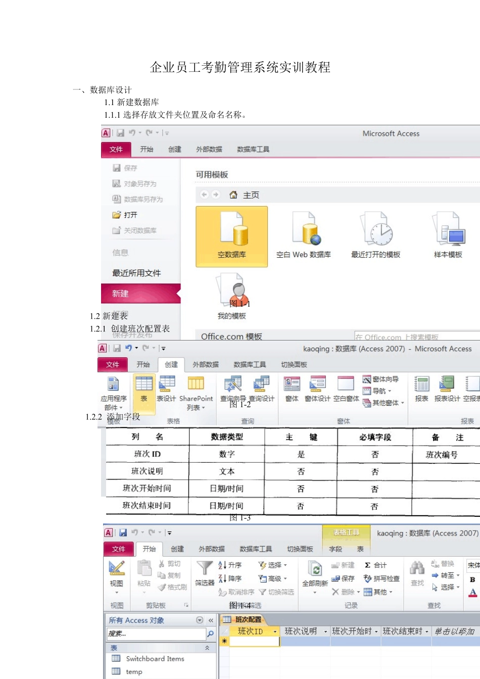 Access数据库应用实例——企业员工考勤管理系统_第1页