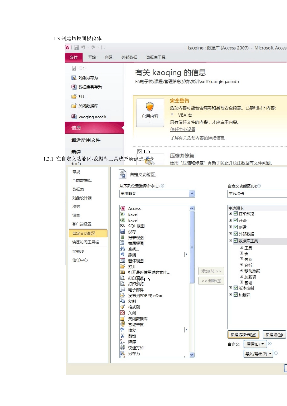 Access数据库应用实例——企业员工考勤管理系统_第2页