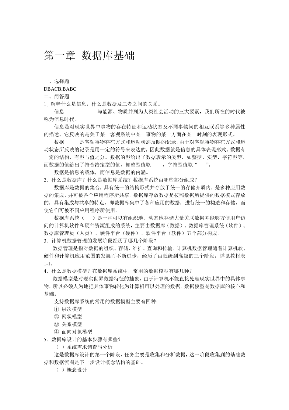 Access数据库应用技术习题答案_第1页