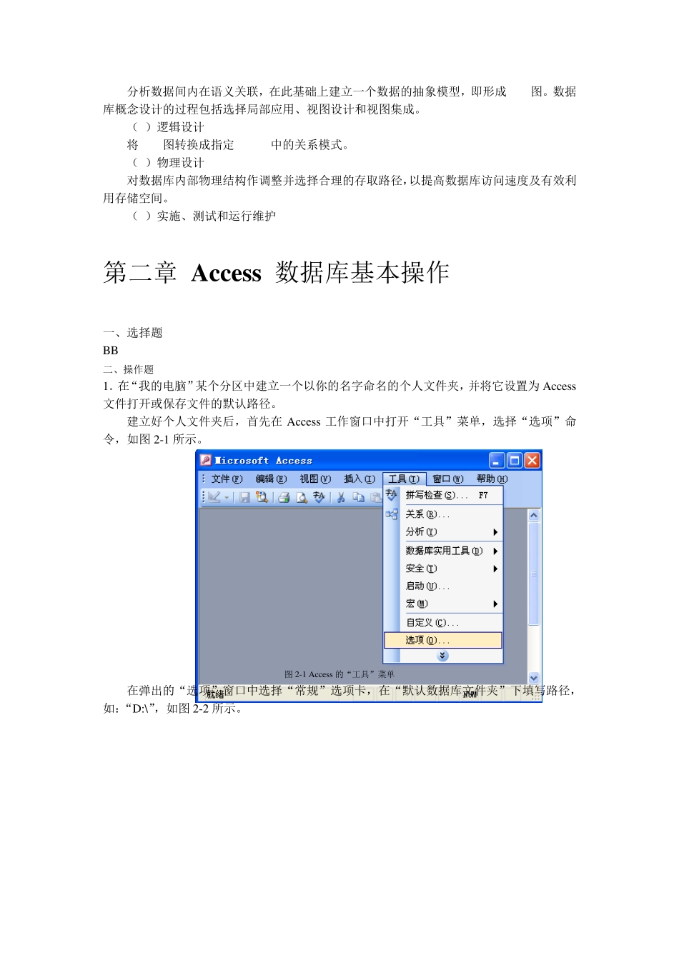 Access数据库应用技术习题答案_第2页