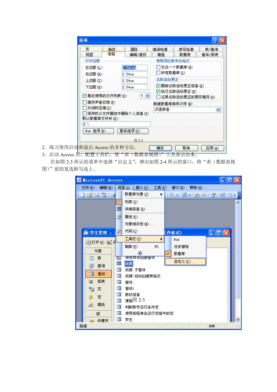 Access数据库应用技术习题答案_第3页