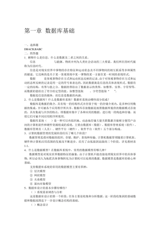 Access数据库应用技术习题答案