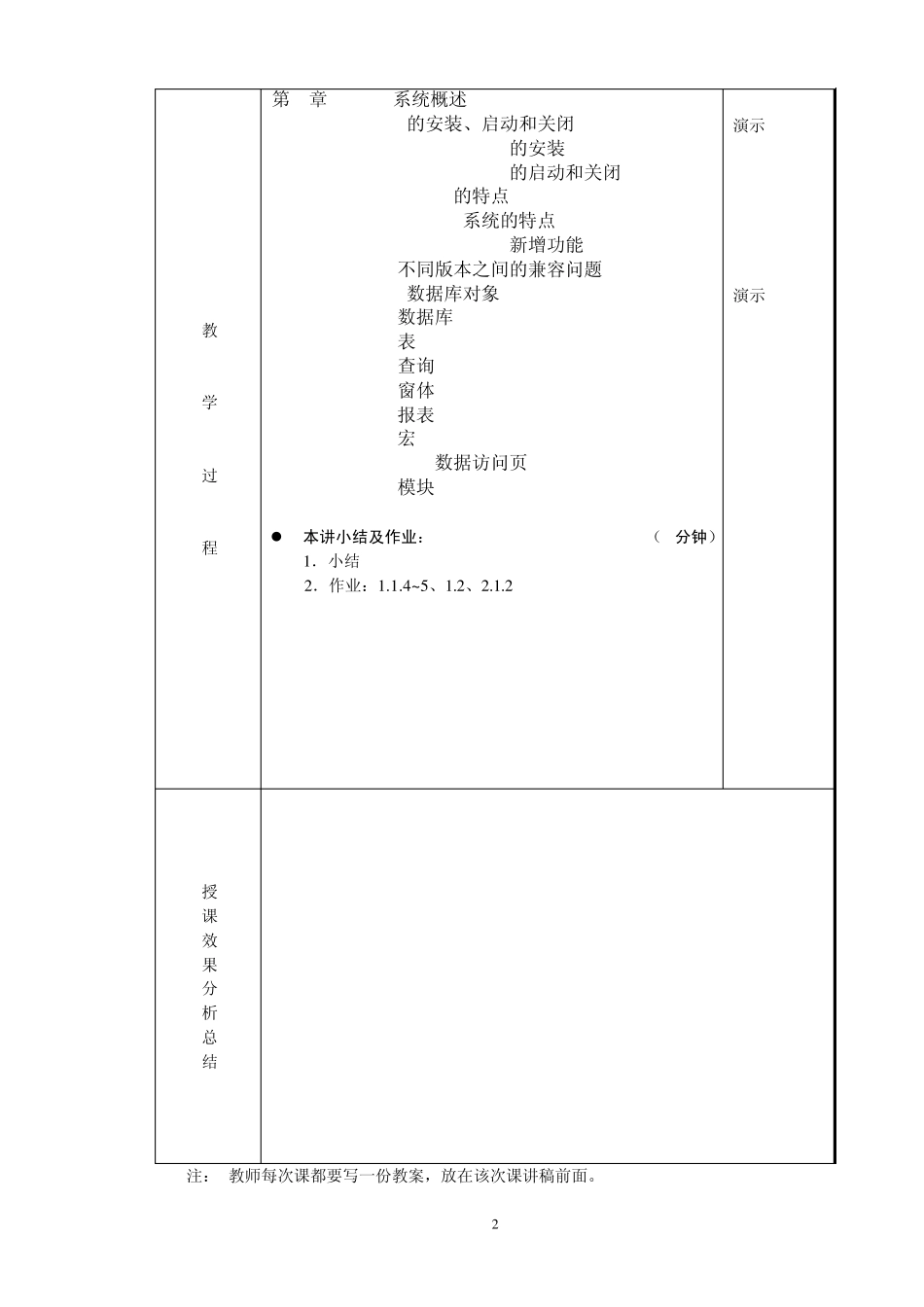 Access数据库技术应用教案(1—18讲)_第2页