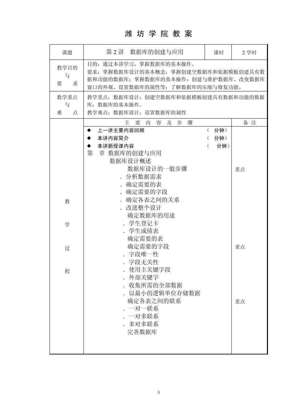 Access数据库技术应用教案(1—18讲)_第3页