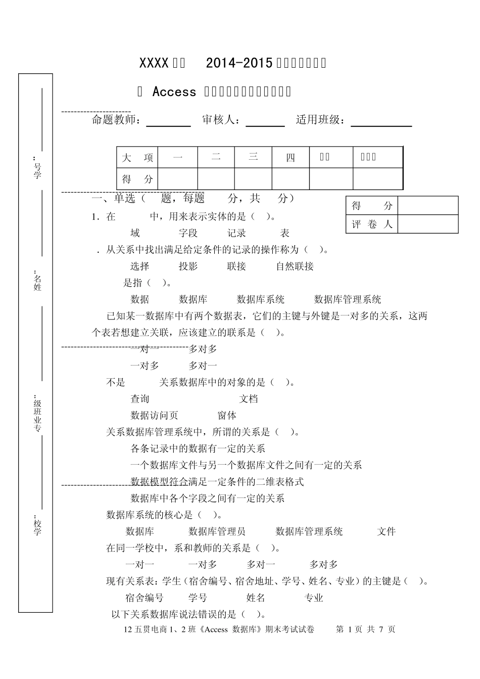 Access数据库期末试卷_第1页
