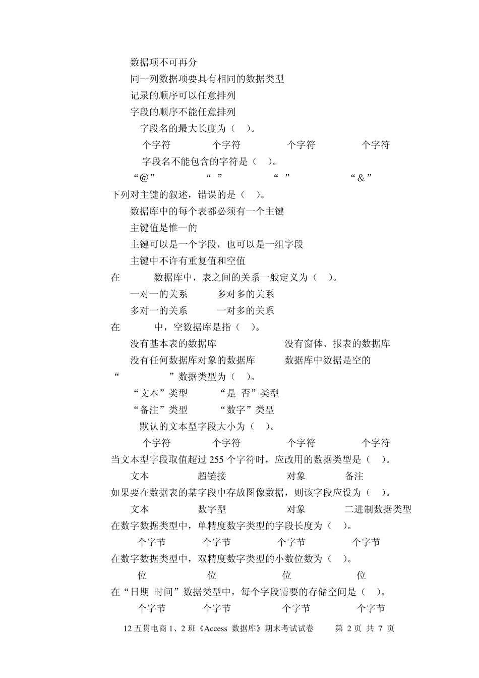 Access数据库期末试卷_第2页