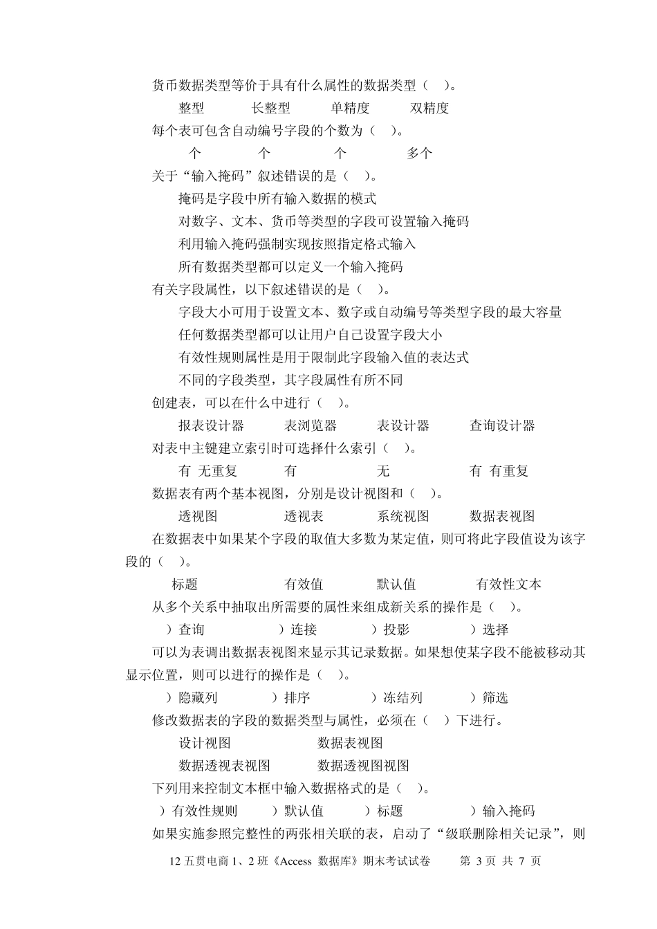 Access数据库期末试卷_第3页