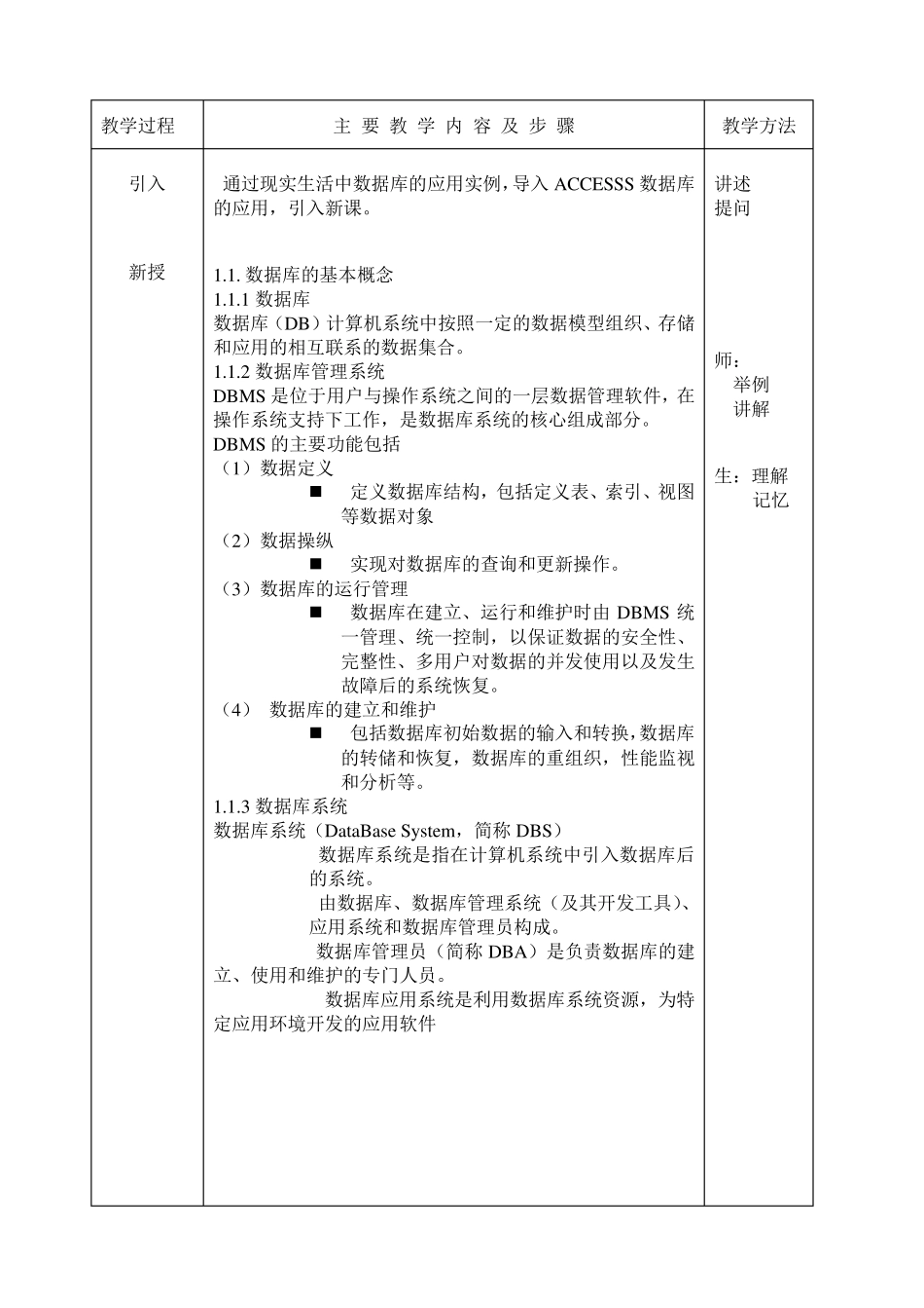 ACCESS数据库整套教案_第2页