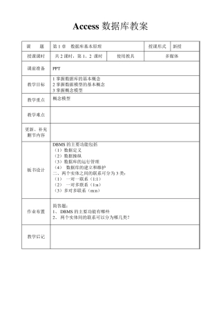 ACCESS数据库整套教案