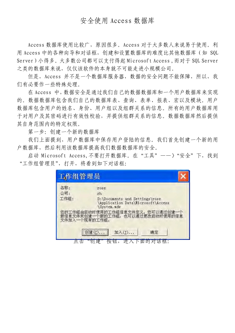access数据库权限管理_第1页