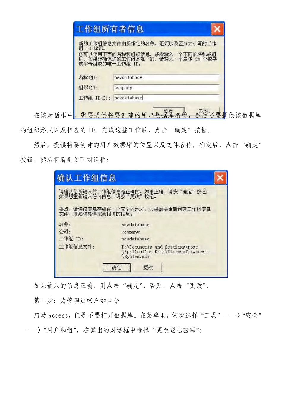 access数据库权限管理_第2页