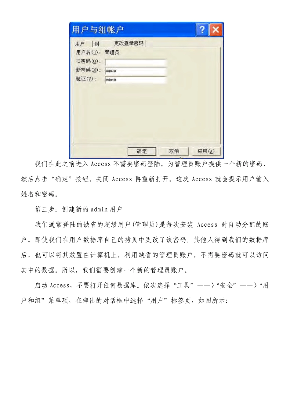 access数据库权限管理_第3页