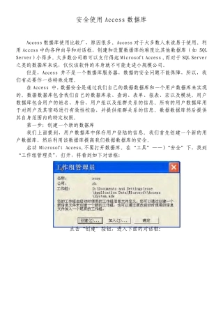 access数据库权限管理