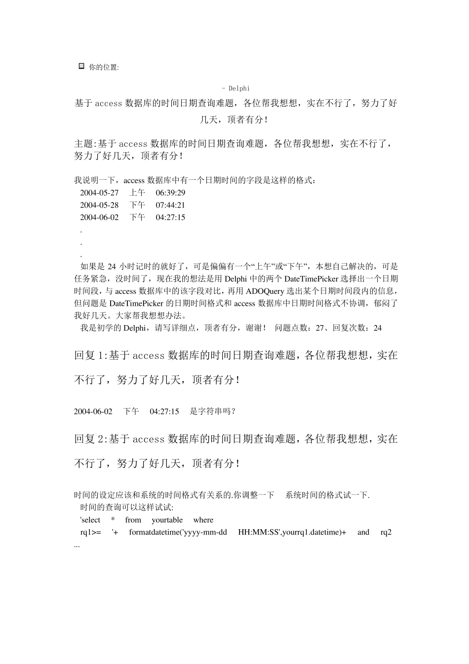 access数据库的时间日期查询难题_第1页