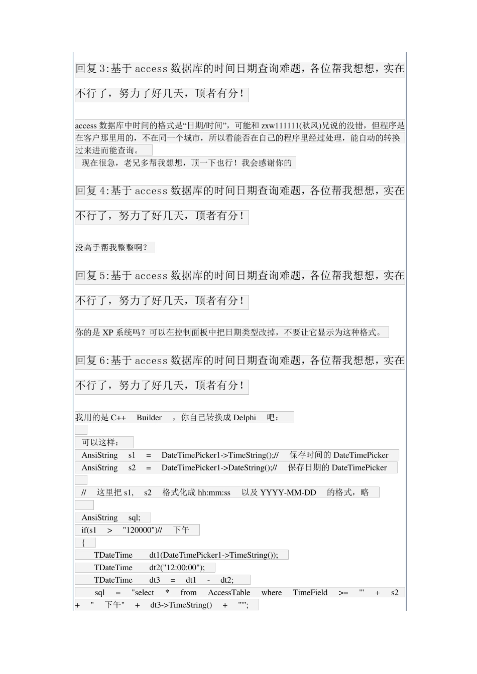 access数据库的时间日期查询难题_第2页