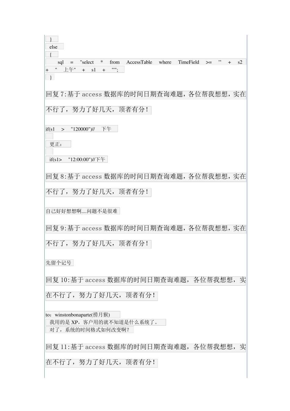 access数据库的时间日期查询难题_第3页