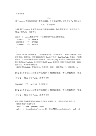 access数据库的时间日期查询难题