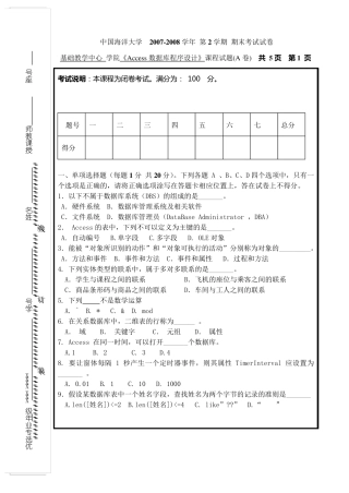 Access数据库程序设计