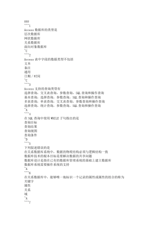 Access数据库的类型是