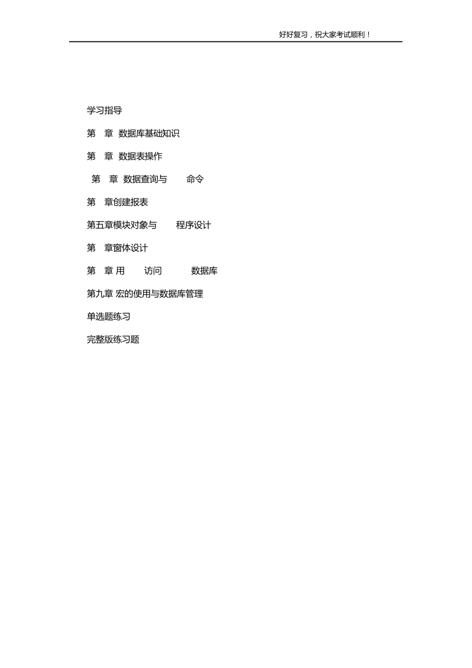 ACCESS数据库程序设计教程_第2页