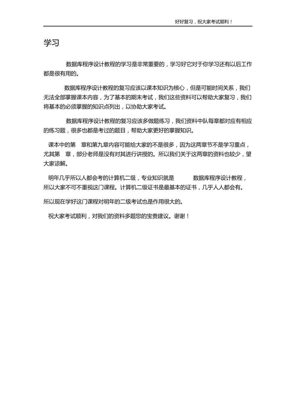 ACCESS数据库程序设计教程_第3页