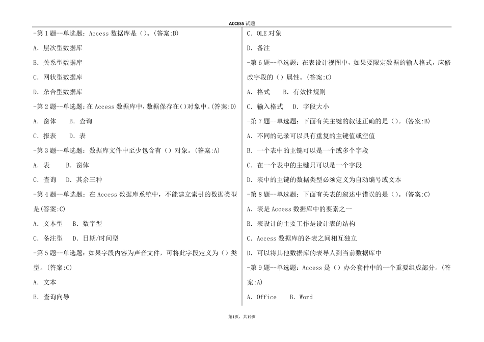 Access数据库程序设计试题大全_第1页