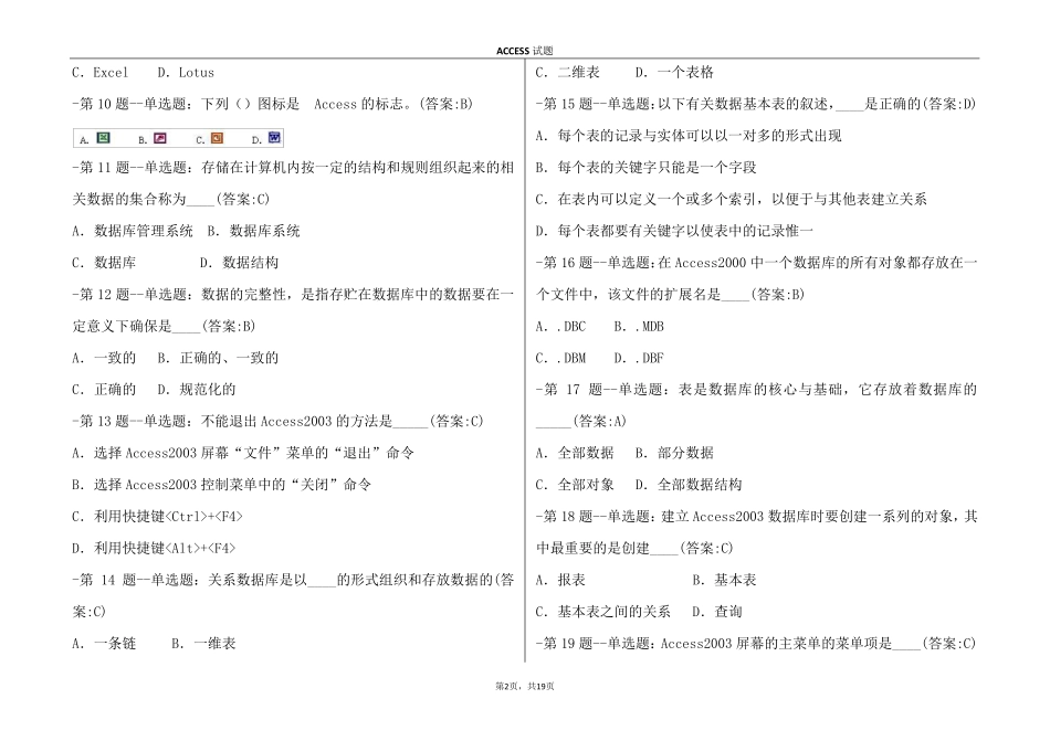 Access数据库程序设计试题大全_第2页