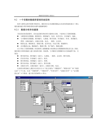 Access数据库管理系统