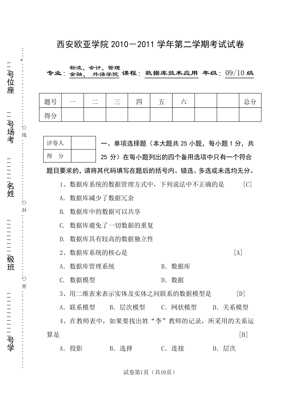 ACCESS数据库考试试题及答案_第1页