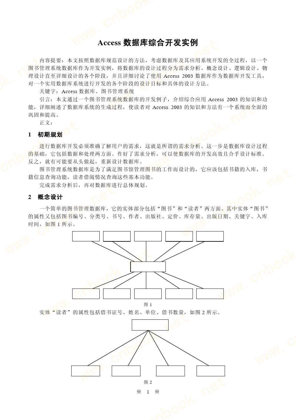 Access数据库综合开发实例_第1页