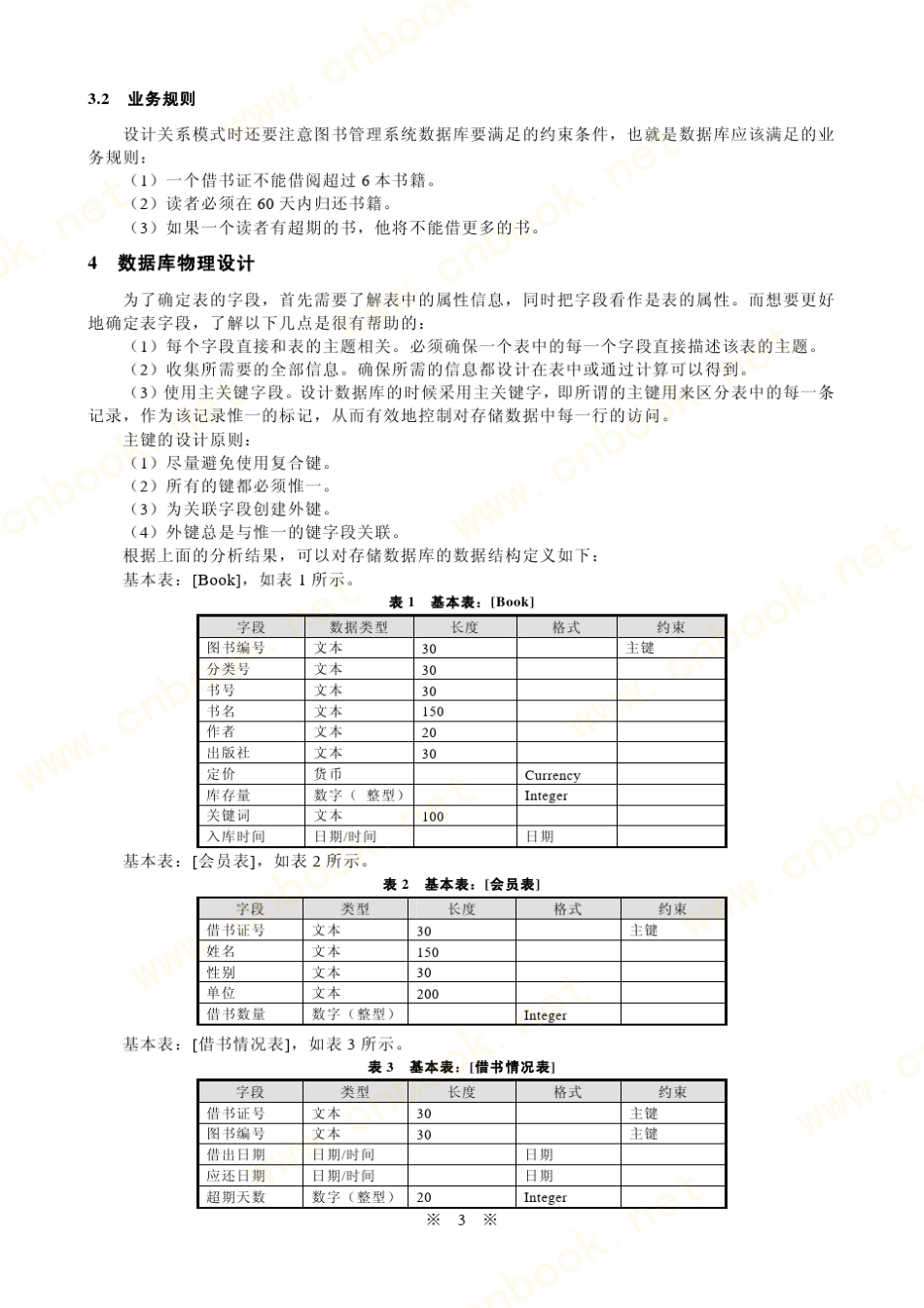 Access数据库综合开发实例_第3页