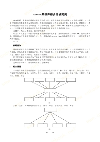 Access数据库综合开发实例