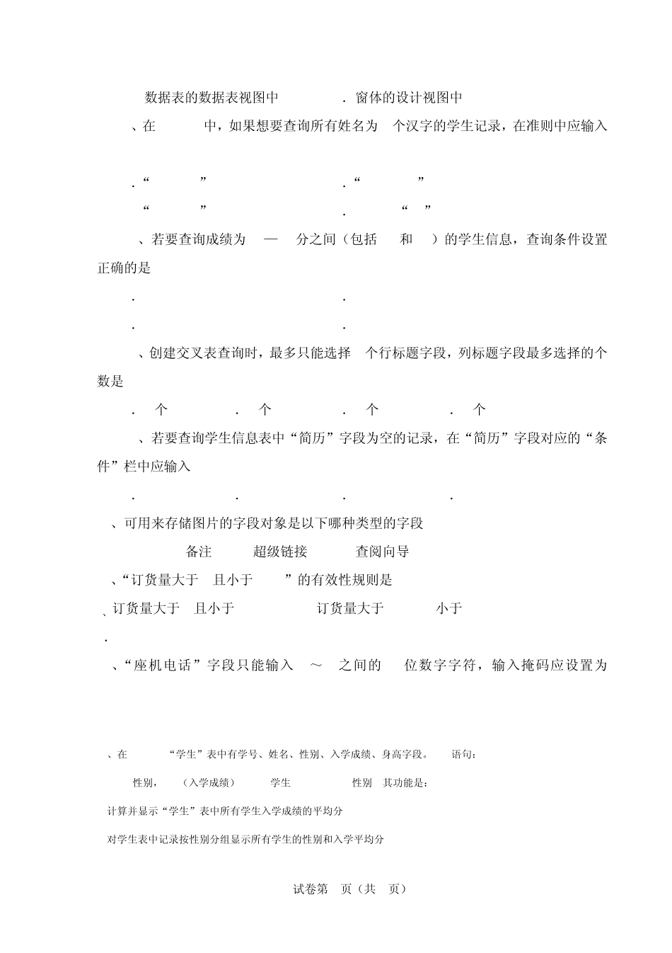 ACCESS数据库考试试题及答案2_第2页