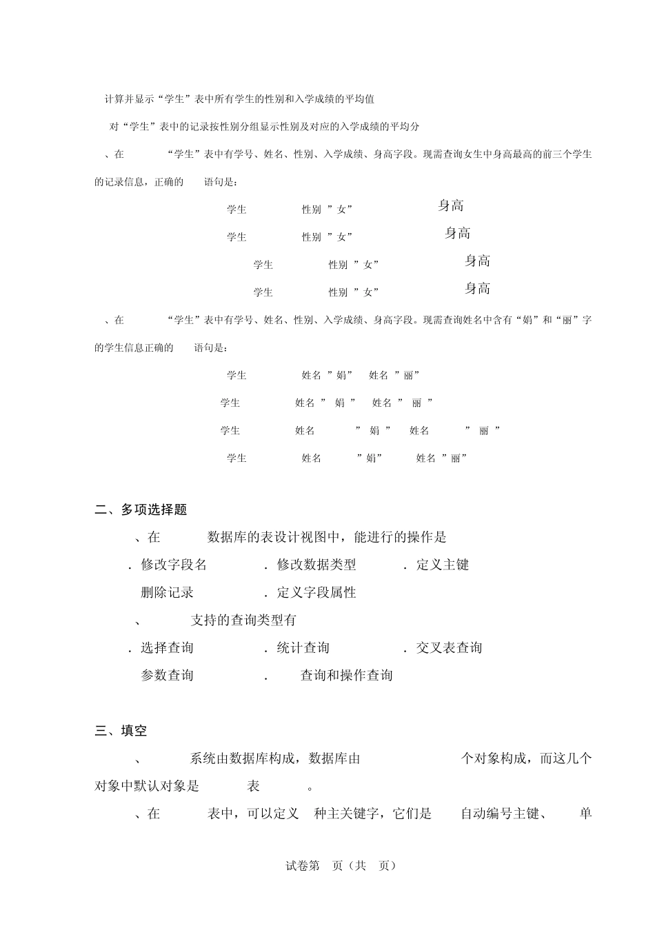 ACCESS数据库考试试题及答案2_第3页