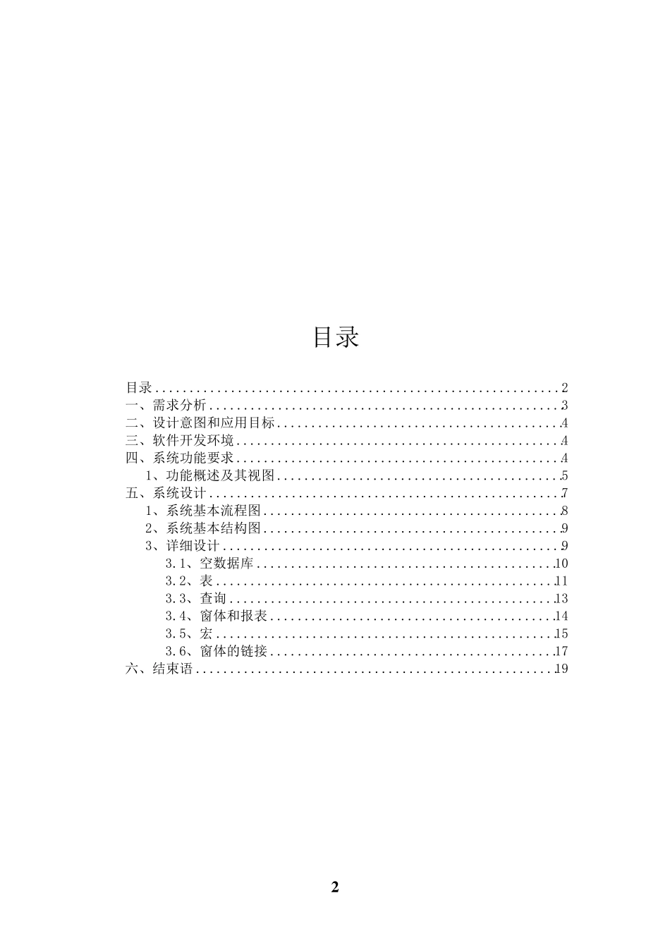 Access数据库设计报告_第2页